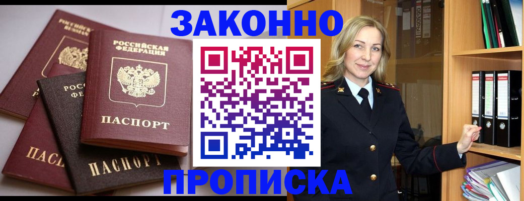 купить прописку в Курчалом